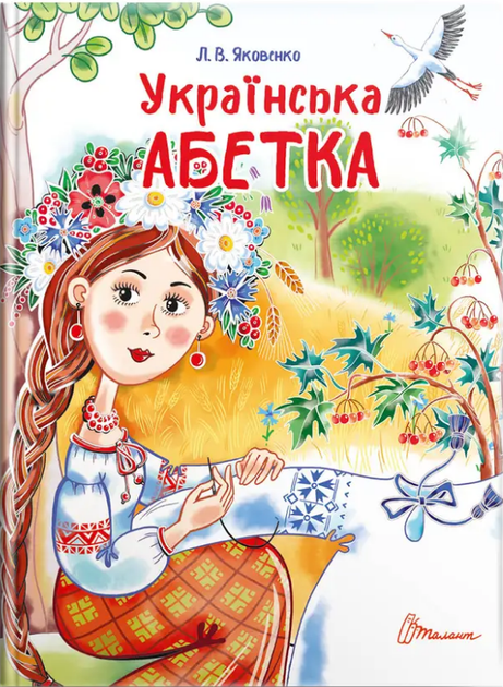Українська азбука (9789669890740) – фото, відгуки, характеристики