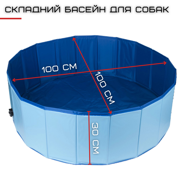 Уличный Бассейн Для Собак Большой Складной Охлаждающая Ванна Каркасная Виниловая Раскладная Для Домашних Животных 100 см - изображение 2