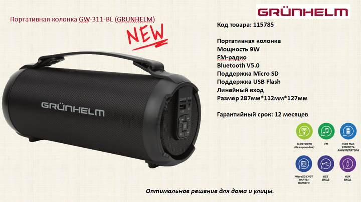 Портативная колонка GW-311-BL Grunhelm - Фото 2 Портативная колонка GW-311-BL Grunhelm - изображение 2