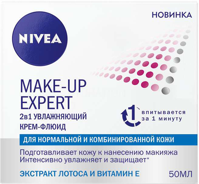 Увлажняющий крем-флюид NIVEA Make Up Expert 2 в 1 для нормальной кожи с ...