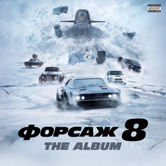 Музыкальный CD диск Soundtrack - Форсаж 8 лицензионный – фото