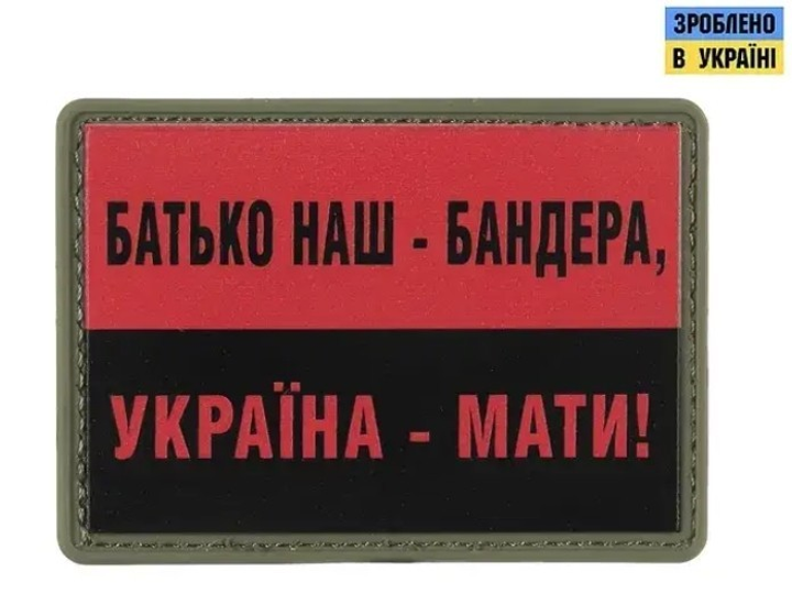Шеврон на липучке Батько наш — Бандера, Україна — мати! Red/Black - зображення 1