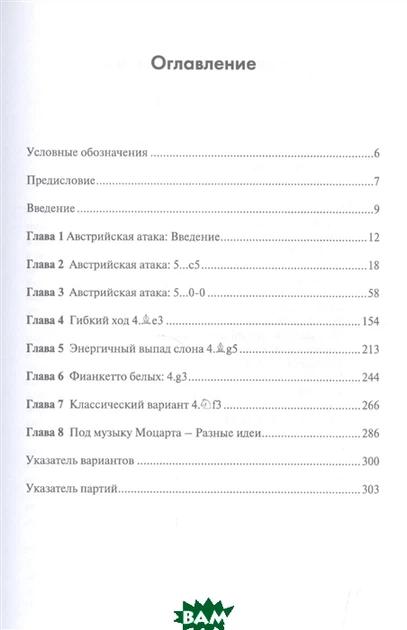 Книга Защита Пирца - Уфимцева и Современная защита – купить в Украине ...