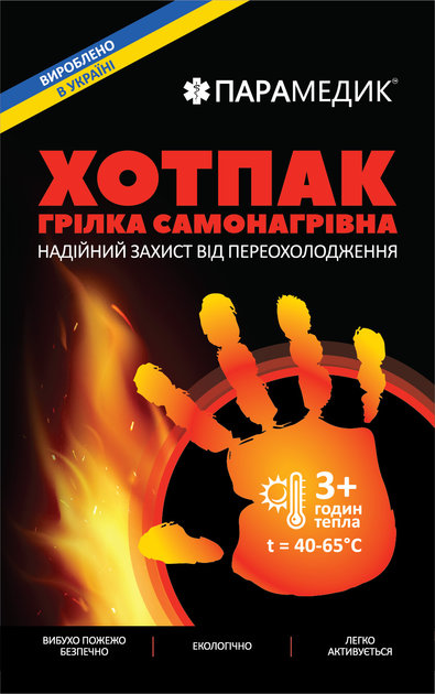 Термохімічні грілки : ціна, відгуки, продаж | Купити Термохімічні ...