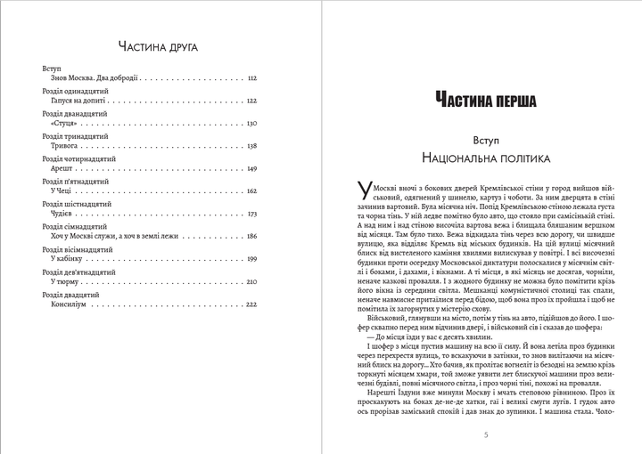 Тодось Осьмачка Ротонда душогубців (украинский язык) - Фото 3 Тодось Осьмачка Ротонда душогубців (украинский язык) - изображение 3