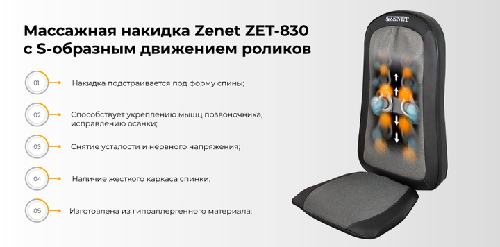 Масажна накидка Zenet Zet-830 c S-подібним рухом роликів для дому та автомобіля (Адаптер у КОМПЛЕКТІ) - зображення 4