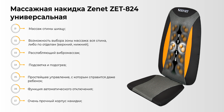 Універсальна масажна накидка Zenet Zet-824 для авто та дому (адаптер для авто у КОМПЛЕКТІ) - зображення 5