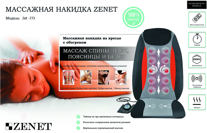 Масажна накидка з підігрівом Zenet Zet-773 побутова та для авто (Адаптер у комплекті) - зображення 6