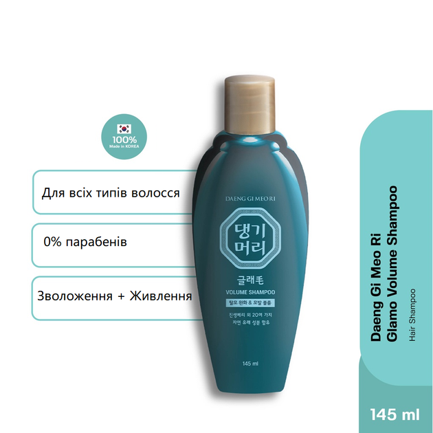 Шампунь для об'єму Daeng Gi Meo Ri Glamo Volume Shampoo 145ml - зображення 2