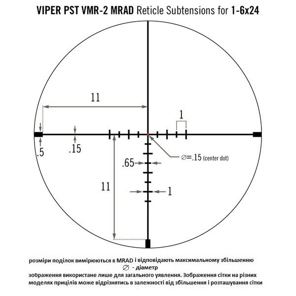 Прицел оптический Vortex Viper PST Gen II 1-6x24 (VMR-2 MRAD IR) Vrtx(S)TR698A - изображение 2