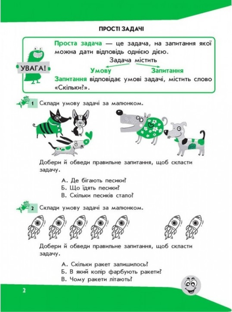Задачі. Розв`язую легко. 1 клас + наліпки - Колеснікова І. В., Берестова О. В. (9786177660001) 