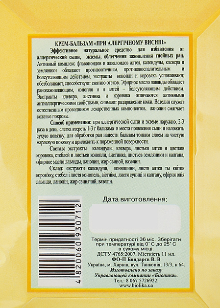 Крем-бальзам при аллергической сыпи - Народный целитель 10g (841615-37899) - изображение 2