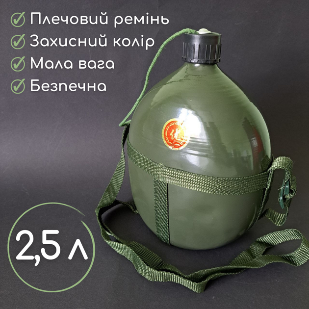 Алюмінієва фляга для води 2,5 літра армійська похідна для рибалки військова TACTICAL Оливкова (9194-2_5) - зображення 1