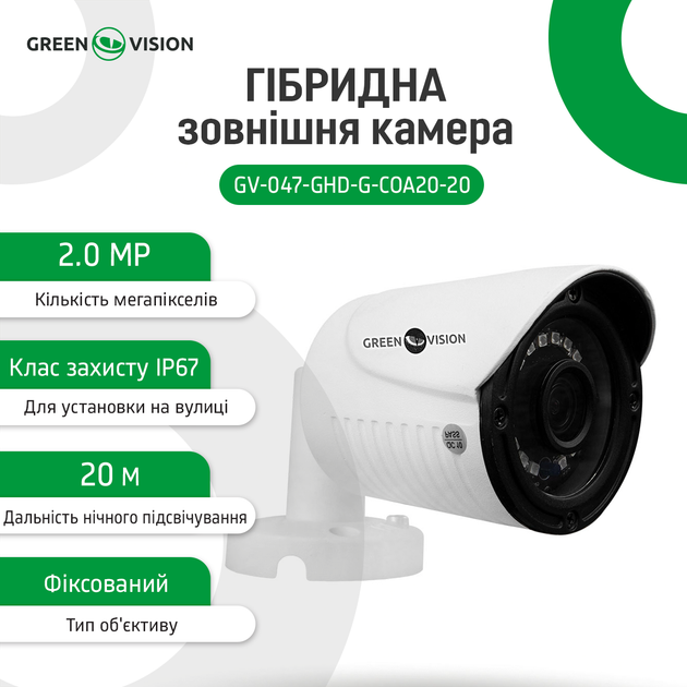 Гибридная наружная камера GreenVision GV-047-GHD-G-COA20-20 1080p - Фото 11 Гибридная наружная камера GreenVision GV-047-GHD-G-COA20-20 1080p - изображение 11