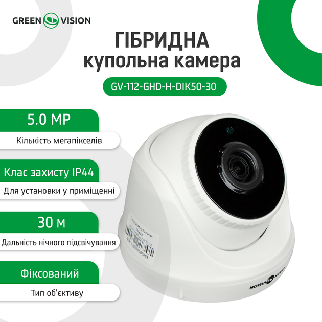 Гібридна купольна камера GreenVision GV-112-GHD-H-DIK50-30 - изображение 2