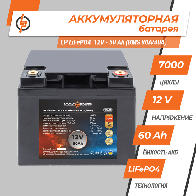 Аккумулятор LogicPower LP LiFePO4 12 V - 60 Ah (BMS 80A/40А) пластик - изображение 2