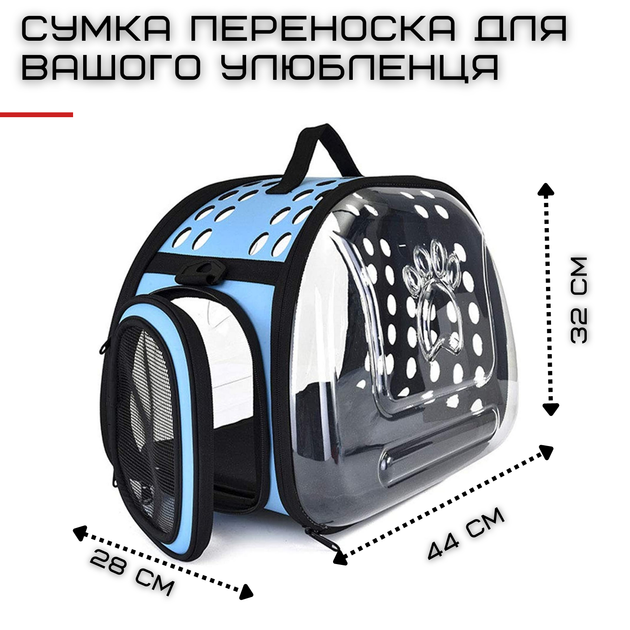 Сумка Переноска Для Кота Складна з Прозорими Стінками Сумка Для Домашніх Тварин до 7 кг Блакитна - зображення 2