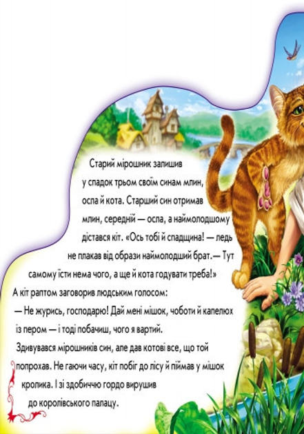 Детская книжка "Кот в сапогах" 332013 на укр языке – фото, отзывы ...