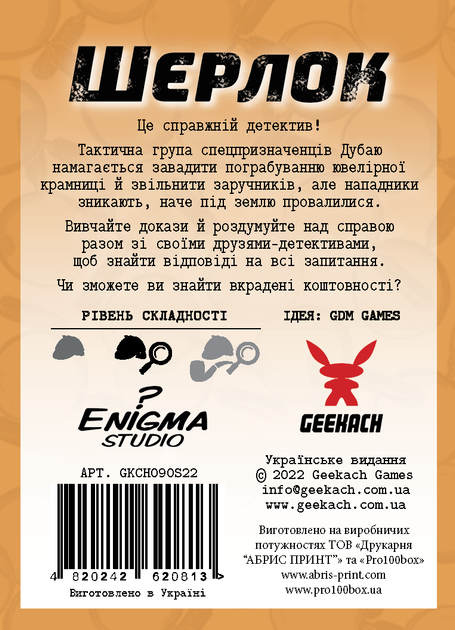 Настольная игра Geekach Шерлок. 13 заложников (Sherlock: 13 Hostages) - изображение 3