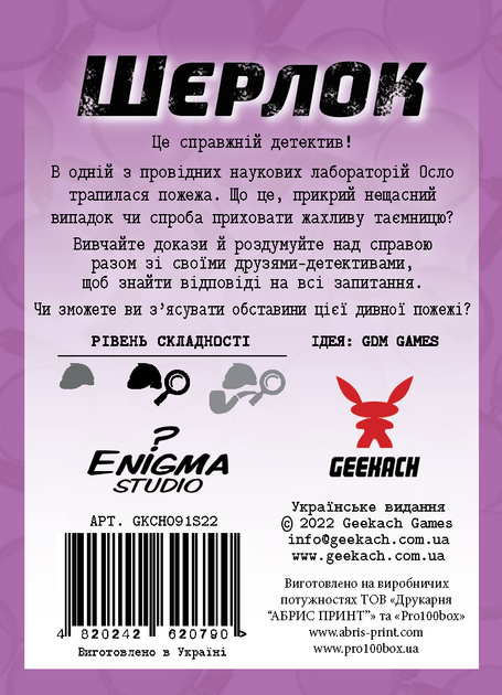 Настольная игра Geekach Шерлок. Код «Красный» (Sherlock: Propagation) - изображение 3