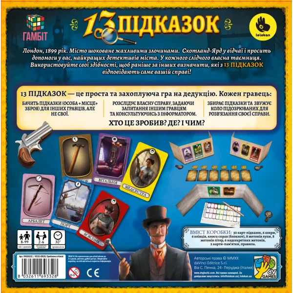 Настільна гра Lelekan and Гамбіт 13 Підказок (13 Clues) (укр) (LBG00001) - зображення 3