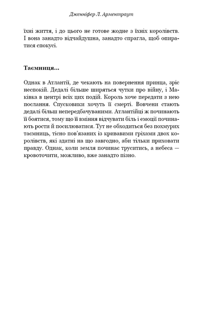 Кров і попіл. 2. Королівство плоті й вогню - Дженніфер Л. Арментраут - зображення 2