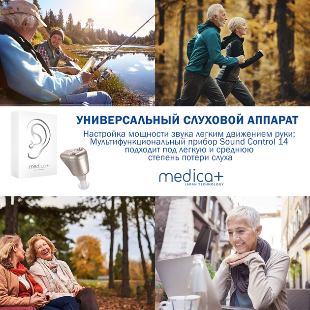 Универсальный cлуховой аппарат Medica+ Sound Control 14 на аккумуляторе NI-MH 40 mAh - изображение 8