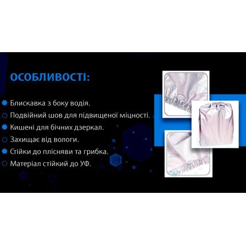 Тент автом. CC11105 L/Polyester/сірий/482х178х119 (CC11105L) - зображення 4