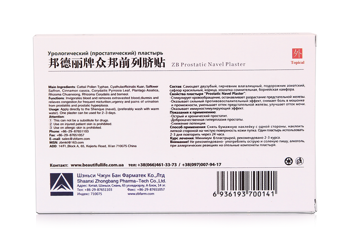 Урологические мужские пластыри Bang De Li "ZB Prostatic Navel Plasters" китайские трансдермальные патчи на пупок для предстательной железы мужчин от простатита на травах (6 пластырей) - изображение 4