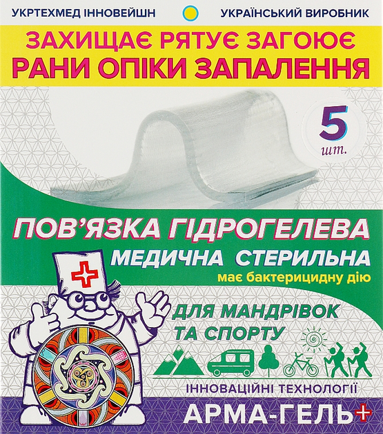 Комплект гидрогелевых повязок, для для путешествий и спорта "Универсальная", 2 мм - изображение 1