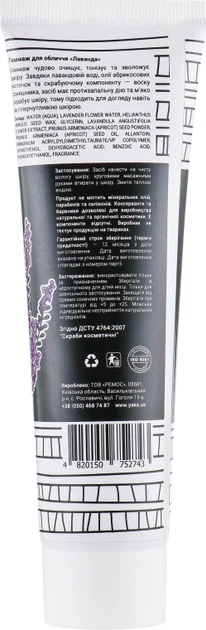 Гомаж для обличчя - Яка 100ml (552245-8961) - изображение 2