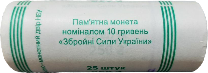 Банківський рол монет НБУ "Збройні Сили України" - Фото 1 Банківський рол монет НБУ "Збройні Сили України" - изображение 1