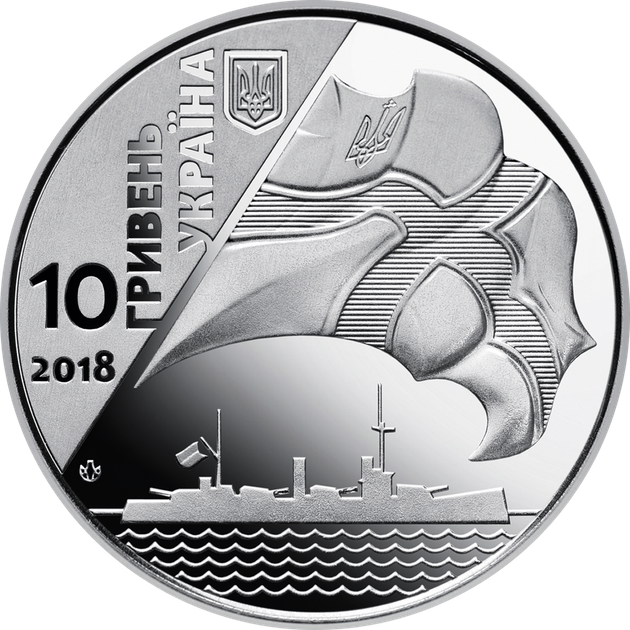 Монета НБУ ВСУ 10 гривень 2018 100 лет создания Украинского военно морского флота из ролика - изображение 2