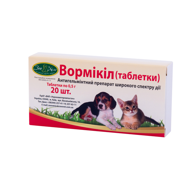 Вормикил - ROZETKA | Купить антигельминтик Вормикил для животных в ...