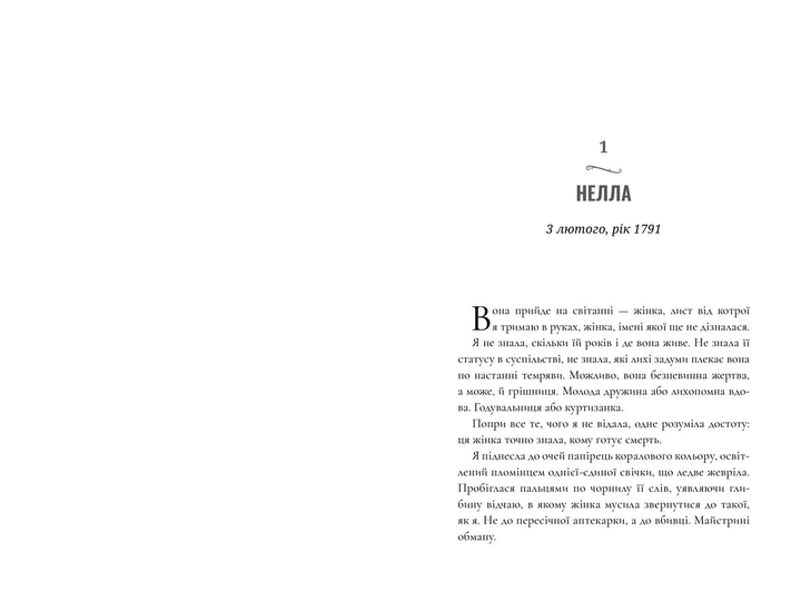 Книга Сара Пеннер. Зникнення аптекарки (9786177940738) – купить в ...