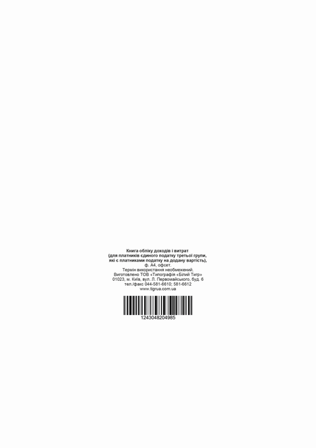 Книга облiку доходiв i витрат 2015 А4 офсет 48 аркушів (bt.000004985) - зображення 5
