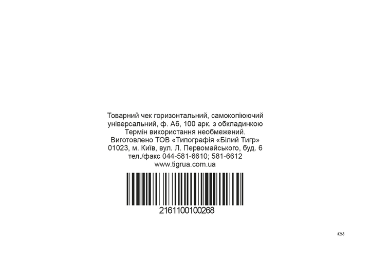 Товарный чек с/к А6 горизонтальный 100 листов (bt.00000268) - Фото 2 Товарный чек с/к А6 горизонтальный 100 листов (bt.00000268) - изображение 2