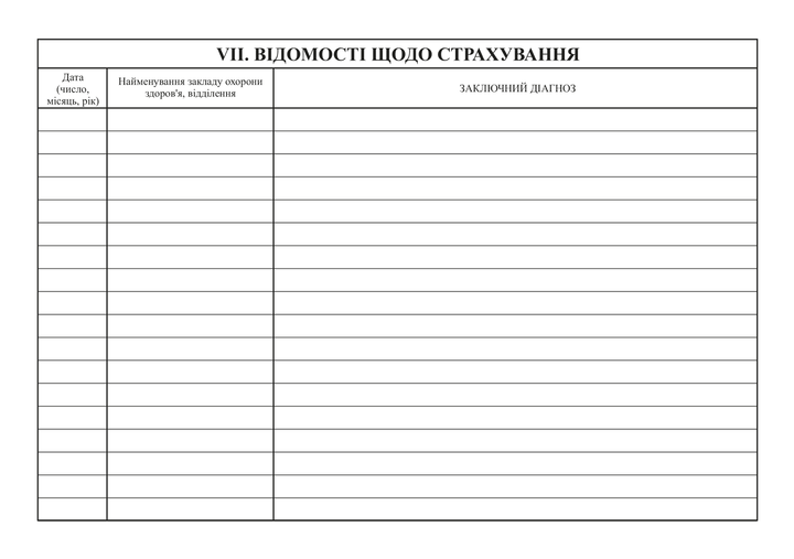 Медицинская карта амбулаторного больного А5 офсет 30 листов (bt.000002687) - изображение 7