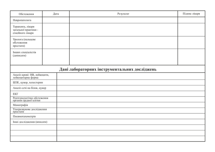 Медицинская карта амбулаторного больного А5 офсет 30 листов (bt.000002687) - изображение 9