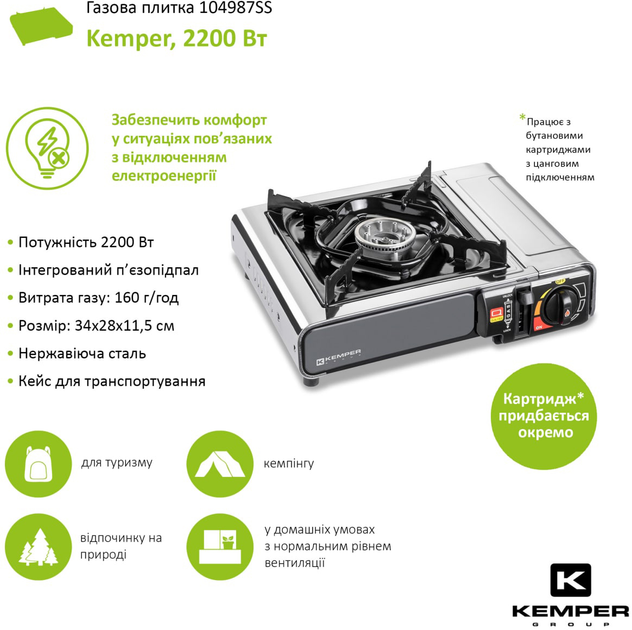 Плитка газова Kemper п'єзо 2200 Вт (104987SS ) – фото, відгуки ...