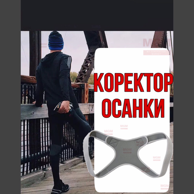 Корректор осанки POSTURE CORRECTOR унисекс универсальный размер ...