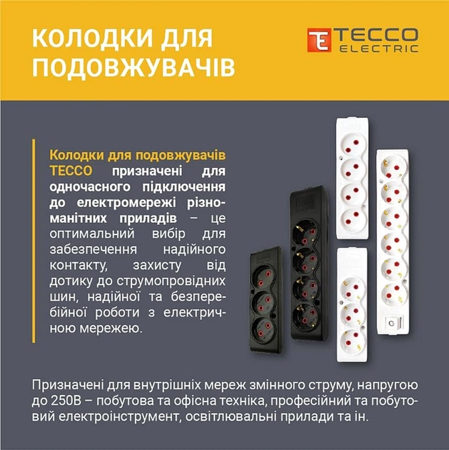 Колодка с выключателем