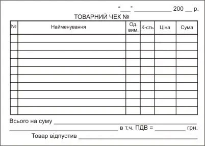 Бланк Білий Тигр Товарный Чек А7 Офсет 100 Шт (000001124) – Фото.