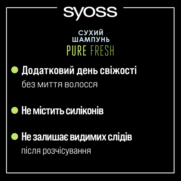 Сухой шампунь Syoss Pure Fresh 200 мл (9000101231502) - изображение 5