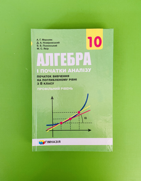 Алгебра 10 клас. Підручник. Рівень профільний (поглиблений). А.Г ...