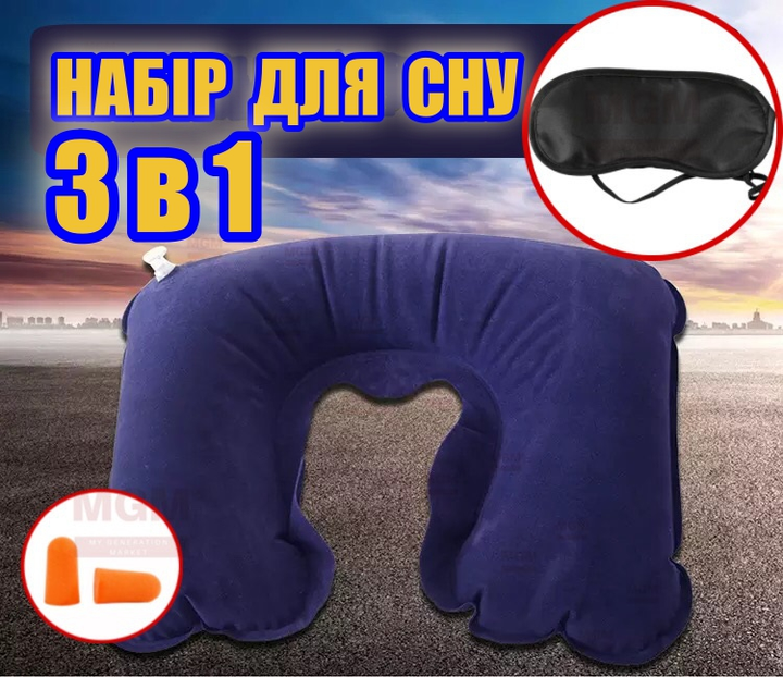 Набор для сна в дорогу, путешествие THREE TOURISTS 3в1 подушка, маска ...