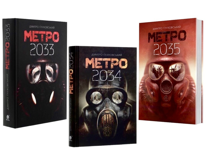 Метро 2033. Дмитрий Глуховский - ROZETKA. Купить недорого в Украине ...