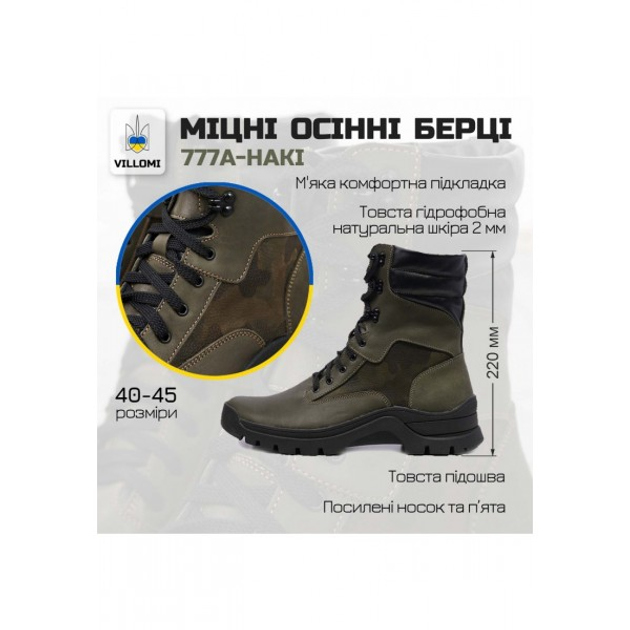 Тактичні черевики (берці) на посиленій підошві VM-Villomi Шкіра/Байка р.42 (777A-HAKI) - зображення 2