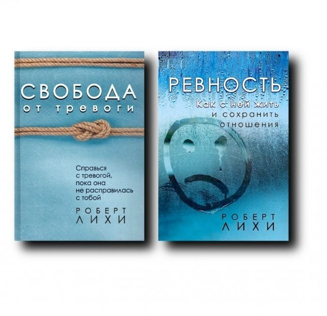 Свобода от тревоги. Роберт Лихи - ROZETKA. Купить книгу Свобода от ...