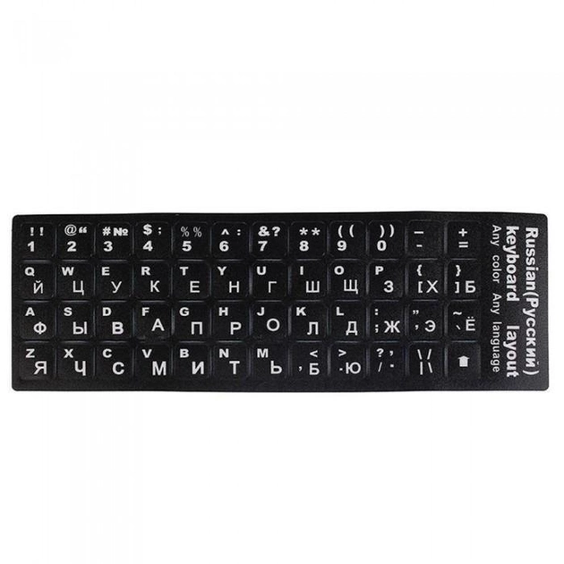 Матові щільні наклейки на клавіатуру 11х13 російська розкладка - изображение 2